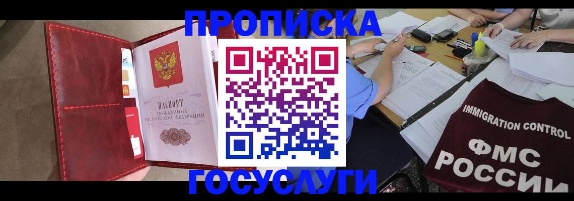 прописка 2025 в Каспийске